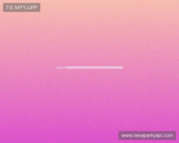 kaiyun官方网站登录入口网址：利用官网登录入口获取世界杯赛事直播、赛况分析与精彩回放