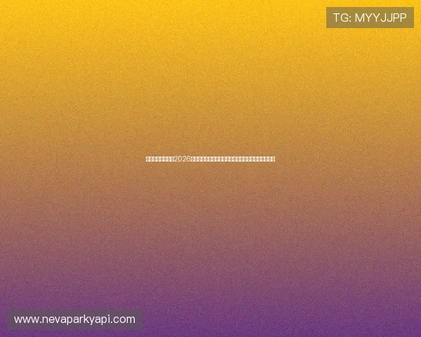 云开体育在线关注2026世界杯热门球队战绩,明星球员表现与比赛亮点全报道 云开体育在线关注2026世界杯热门球队战绩,明星球员表现与比赛亮点全报道