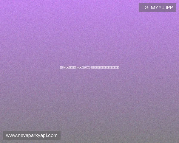 开云typo：探秘开云typo在2026年世界杯中的品牌宣传活动与球迷体验创新